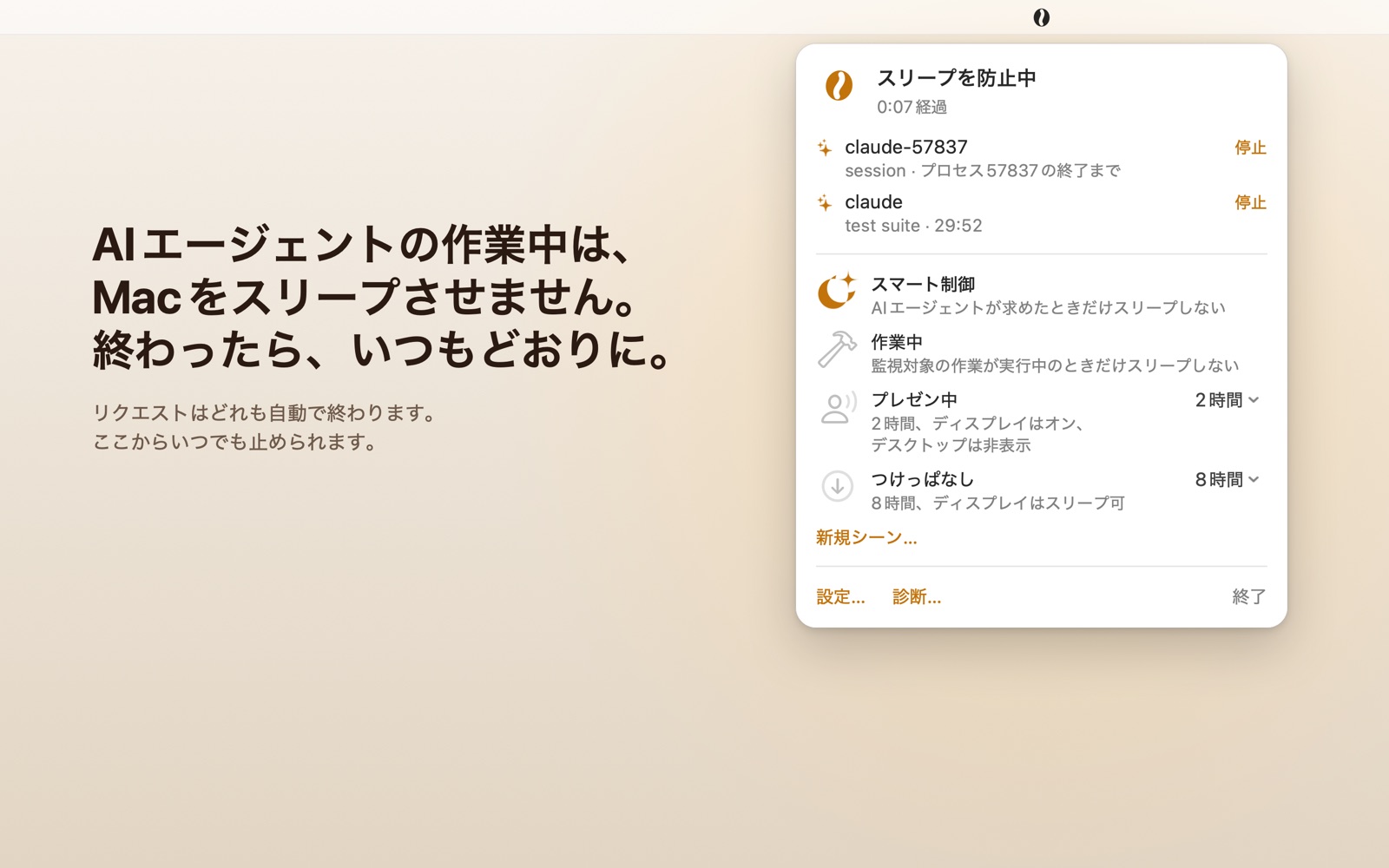 AIエージェントのリクエストを表示したPeaberryのパネル