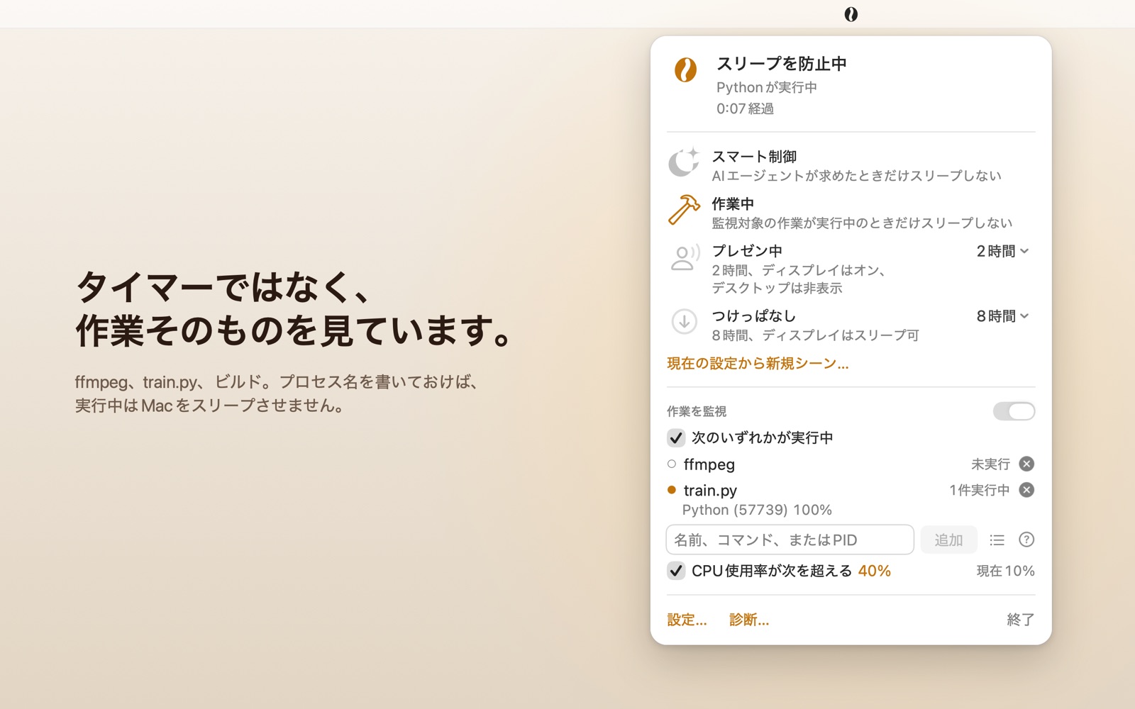 “作業中”シーンと、一致したプロセス