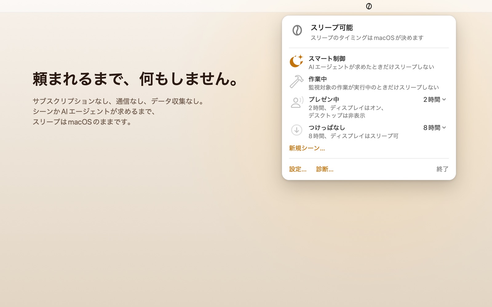 Peaberryの最初のシーン“スマート制御”