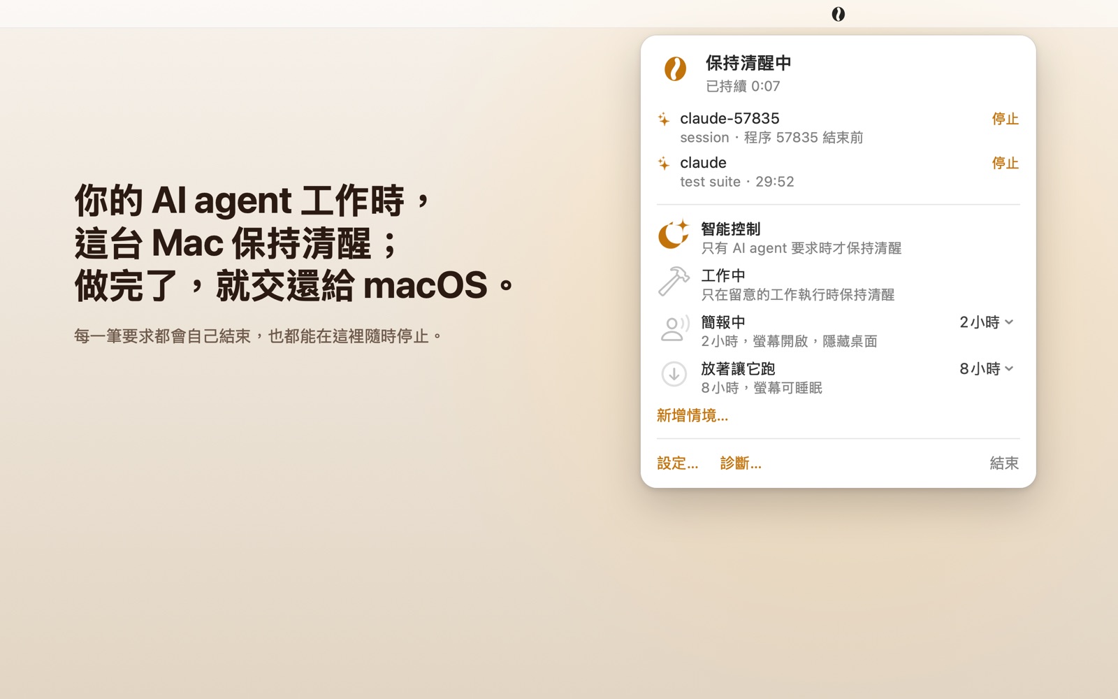 Peaberry 面板上的一筆 AI agent 要求
