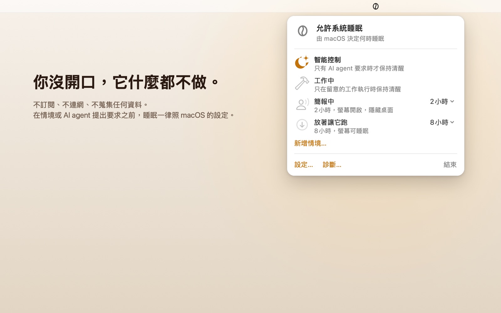 Peaberry 的預設情境「智能控制」